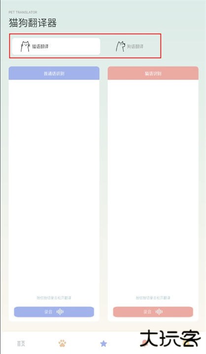 宠物语音翻译器app