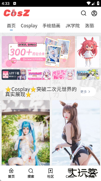 C站APP(CosZ)下载 v1.1.1