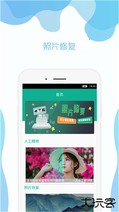 手机照片修复下载 v5.0
