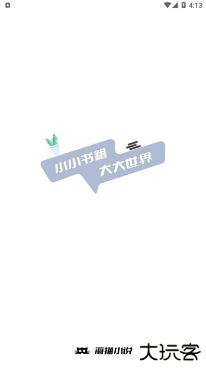 海猫小说下载 v1.3