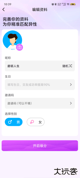 遇见爱交友app下载官方版