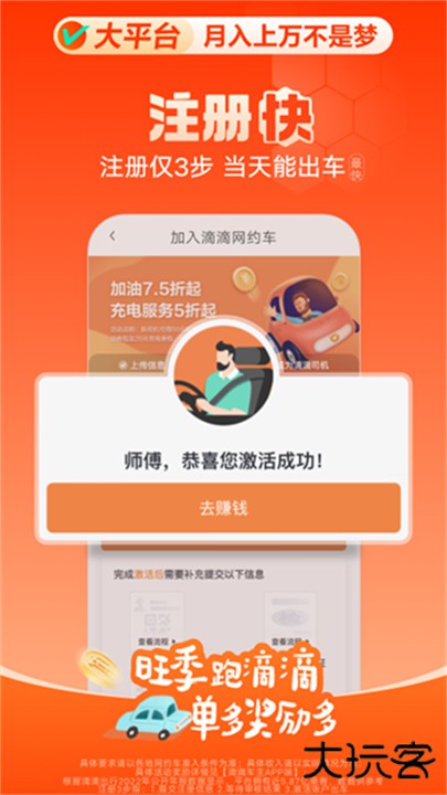 滴滴车主司机端出租车下载 v9.1.10