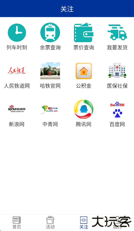 哈铁新闻app手机版下载下载 v5.0.5