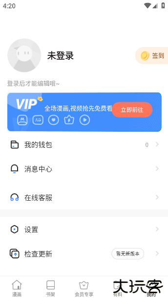 虫虫漫画最新版下载 v8.2.6