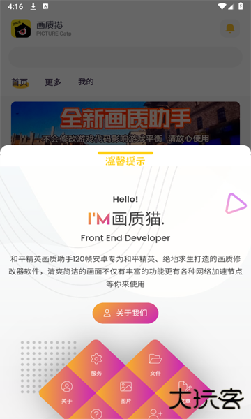 画质猫官方版下载 v1.0