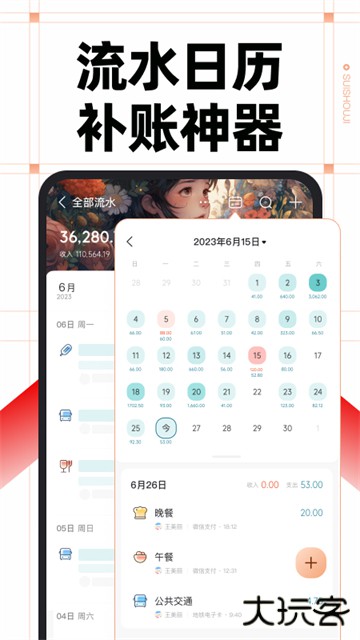 随手记app下载 v13.2.16.5