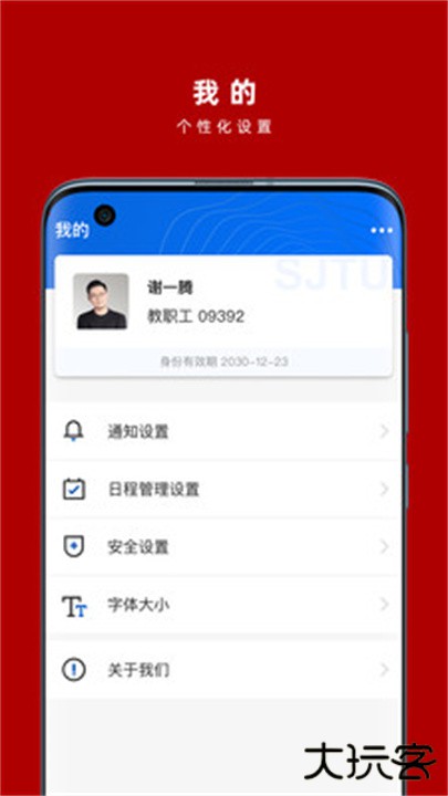 交我办下载 v3.4.8