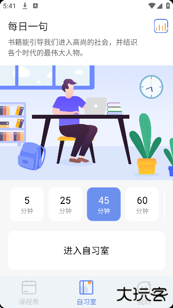 拍拍课程表app免费版(课程表软件)