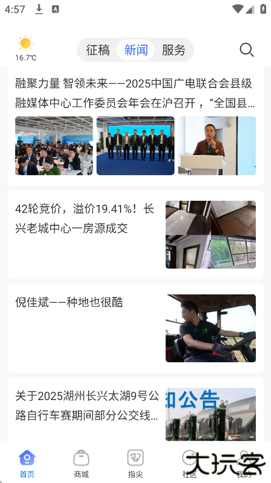 掌心长兴安卓版下载安装下载 v5.4.1