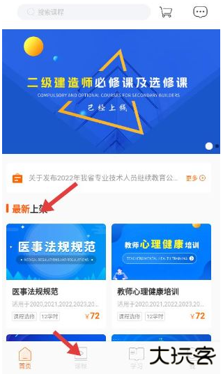 广东学习网app手机版下载