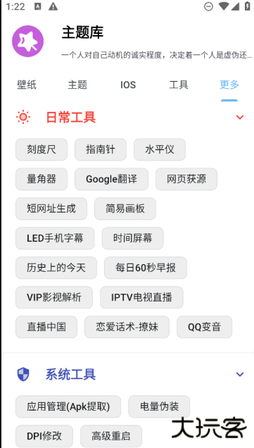 于途主题盒下载app