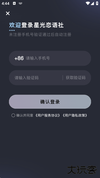 星光恋语社正版下载