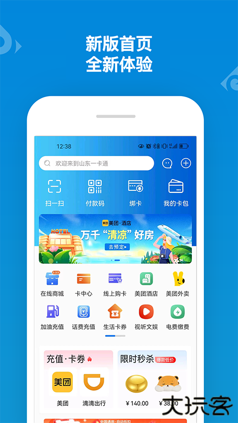 山东一卡通app官方正版下载下载 v3.2.2