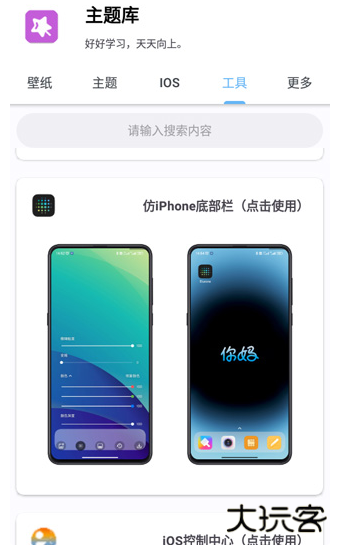 主题库仿ios软件下载最新版