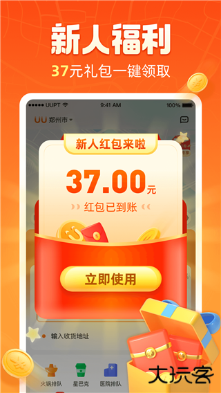 UU跑腿下载 v5.5.0.1