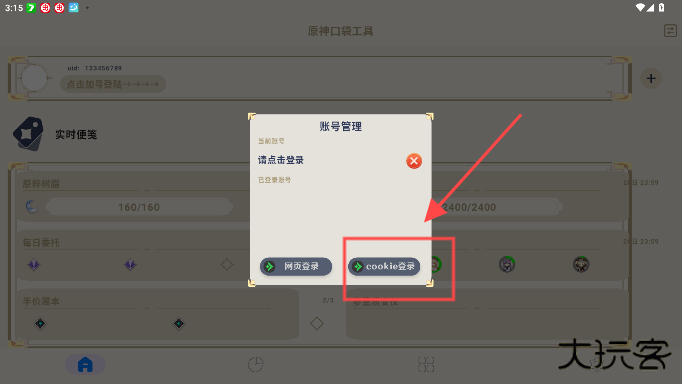 原神口袋工具app