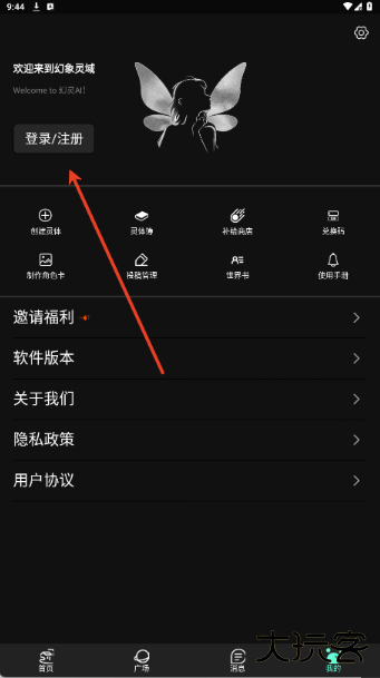 幻象灵域APP最新版本