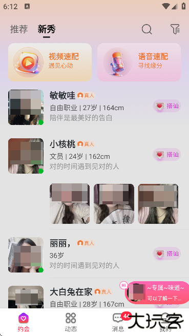 同城闪约会交友平台下载安装最新版