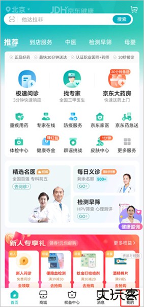 京东健康app