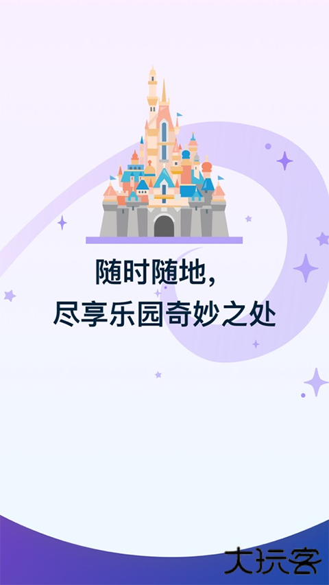 香港迪士尼乐园app下载免费(迪士尼乐园)下载 v8.12
