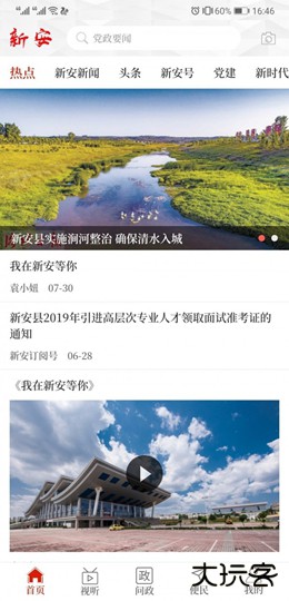 云上新安下载 v2.5.1