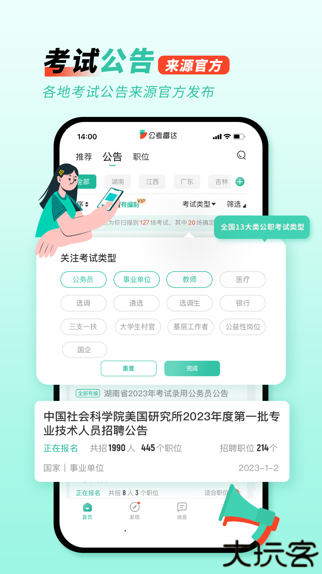 公考雷达app下载 v6.1.2.1