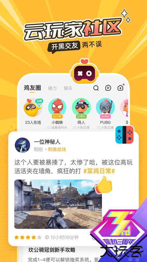 菜鸡云游下载 v5.20.6