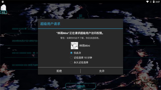 林雨Mini科技下载 v0.10