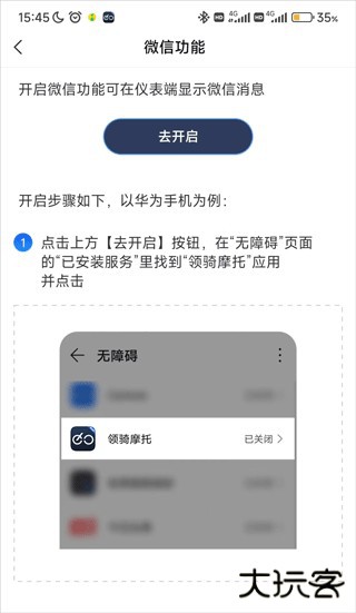 领骑摩托手机版