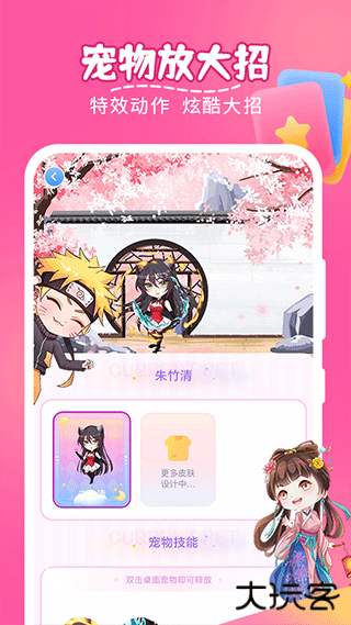 趣味萌宠插件下载 v2.4.5