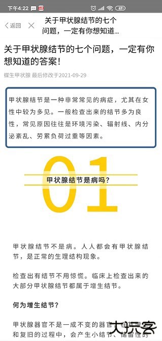 蝶生健康软件下载 v2.2.0