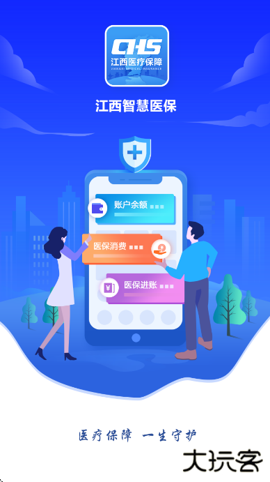 江西智慧医保app手机版下载下载 v1.0.40