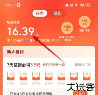今日头条极速版app