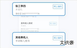 航班管家安卓版