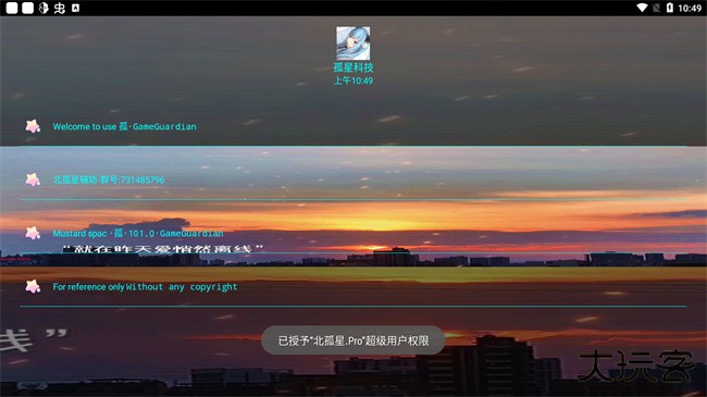 北孤星.Pro框架下载 v1.7.3