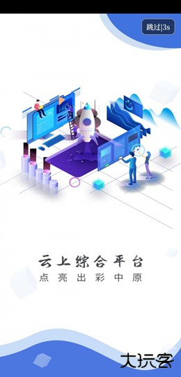 云上新安下载 v2.5.1