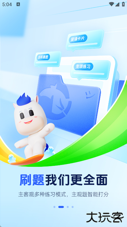 竹马法考官方下载最新版下载 v7.7.2