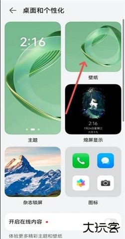华为手机主题模式