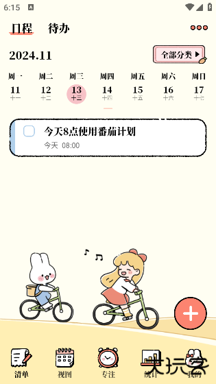 番茄计划app最新版