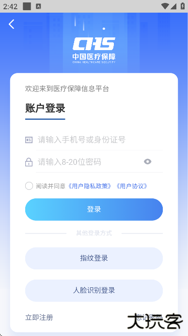 江西智慧医保app手机版下载