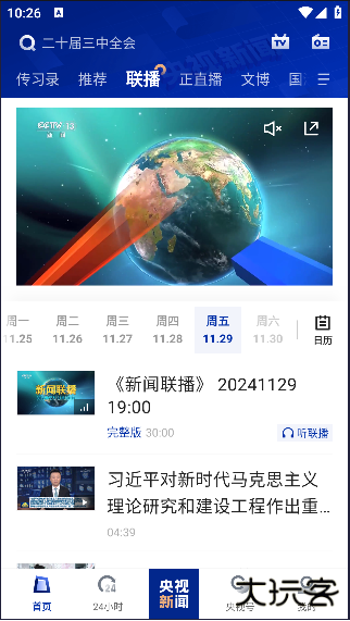 央视新闻直播官方版2025下载 v10.7.0