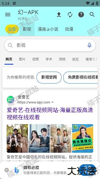 APK—幻app下载免费版