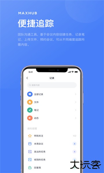 MAXHUB无线传屏下载 vR.6.5.5.5