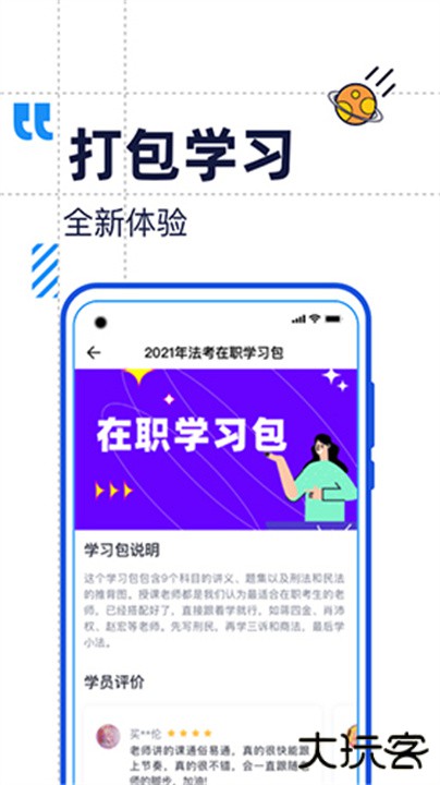 觉晓法考下载 v4.39.2