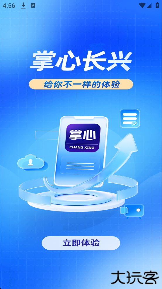 掌心长兴安卓版下载安装下载 v5.4.1