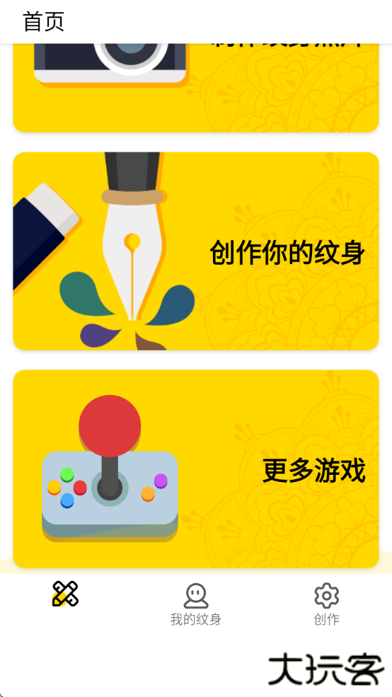 纹身大师软件下载免费安装手机版下载 v2.3.9