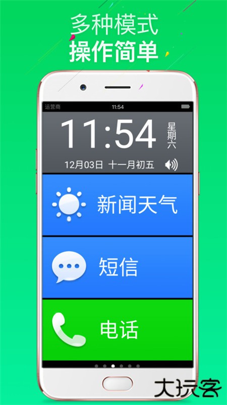 如意老人桌面大字体下载 v7.3710728