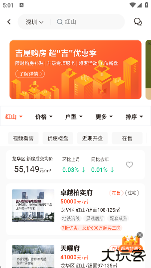 吉屋APP官方正版下载下载 v3.4.5
