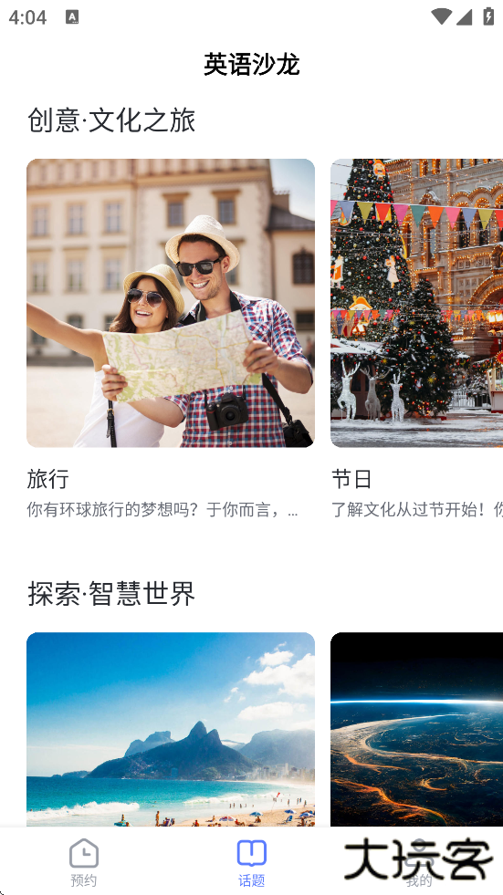 大果语伴软件下载安装安卓版下载 v1.1.0