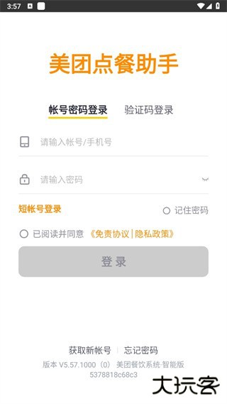 美团点餐助手app下载安装